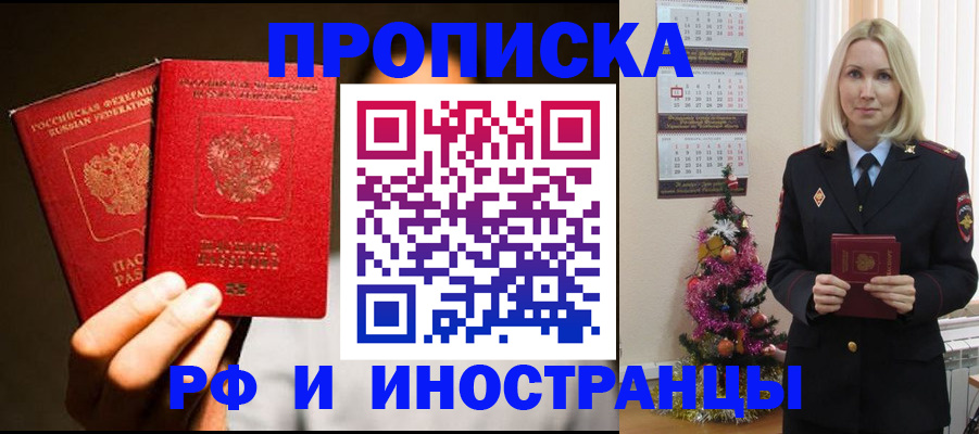 временная регистрация для школы в Лысково